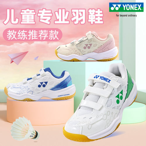 YONEX儿童减震训练羽毛球鞋