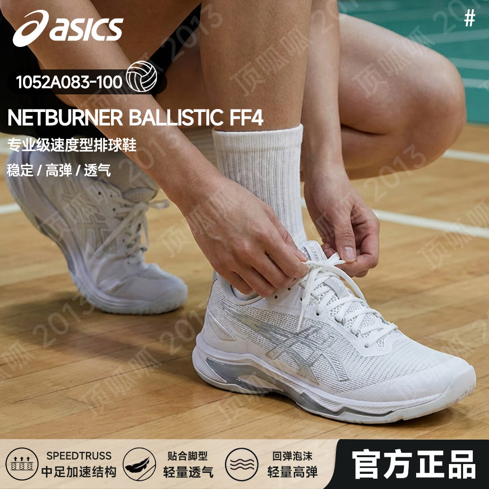 新款ASICS亚瑟士NETBURNER BALLISTIC FF4男女专用专业比赛排球鞋图片