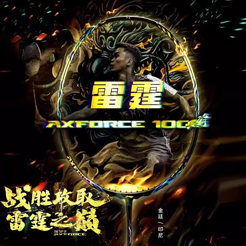 【假一赔十】李宁雷霆100球拍