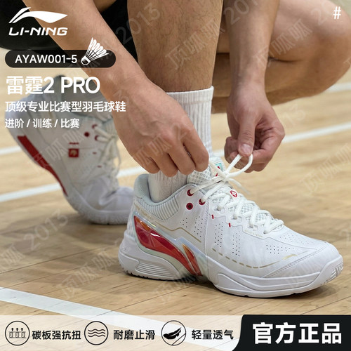李宁官方正品羽毛球鞋雷霆2PRO 高端减震抗扭透气专业运动鞋