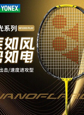 YONEX尤尼克斯羽毛球拍正品1000z/TOUR/PLAY 全碳素纤维疾光球拍