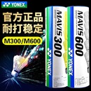 正品 600 YONEX尤尼克斯尼龙球yy塑料羽毛球防风耐打训练用球M300