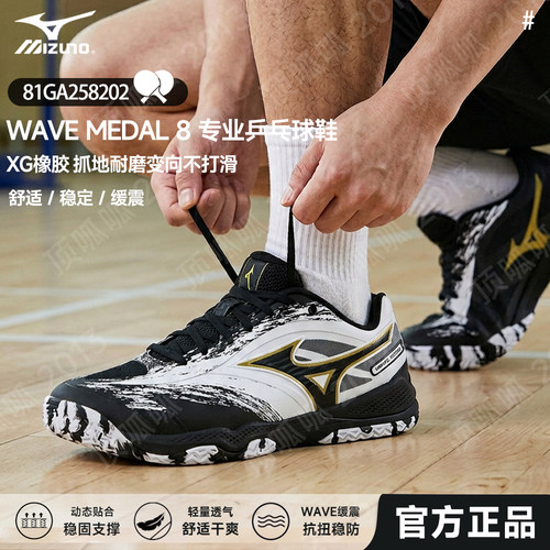 美津浓Mizuno专业乒乓球鞋运动比赛防滑耐磨减震男女WAVE MEDAL 8