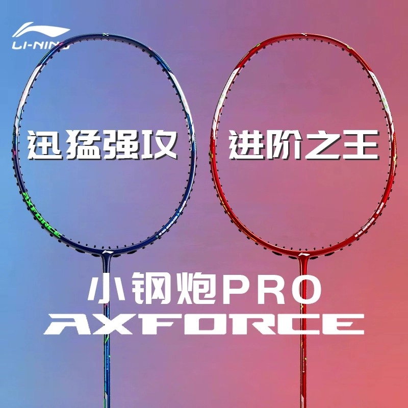 李宁官方正品羽毛球拍雷霆小钢炮PRO进攻型碳纤维超轻羽毛球单拍
