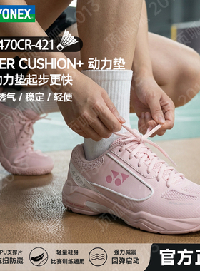 正品/YONEX尤尼克斯SHB470CR高颜值专业羽毛球鞋防滑耐磨比赛训练