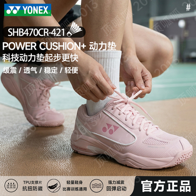 正品/YONEX尤尼克斯SHB470CR高颜值专业羽毛球鞋防滑耐磨比赛训练