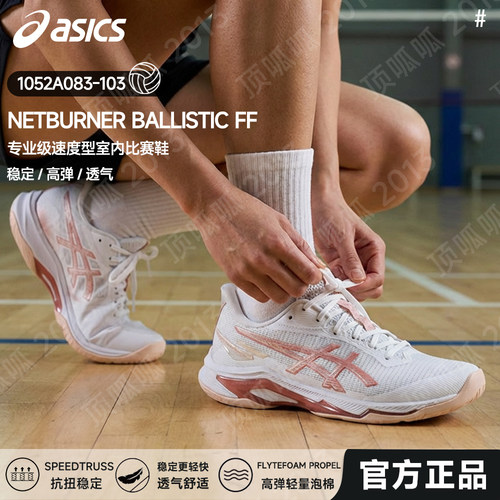 26新款ASICS/亚瑟士NETBURNER BALLISTIC FF4专业比赛排球鞋女款