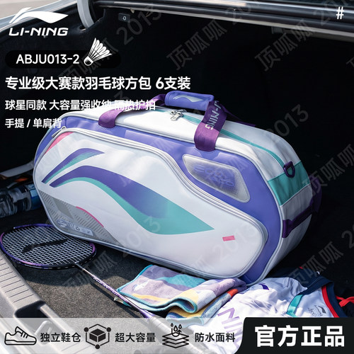 李宁官方正品羽毛球拍包大赛款单肩手提包6支拍鞋仓隔热层ABJU013