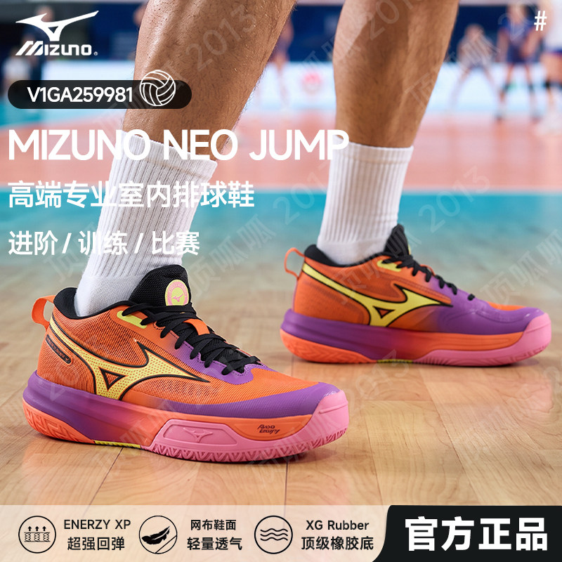 新款MIZUNO美津浓正品排球鞋男女透气缓震专业比赛运动鞋NEO JUMP