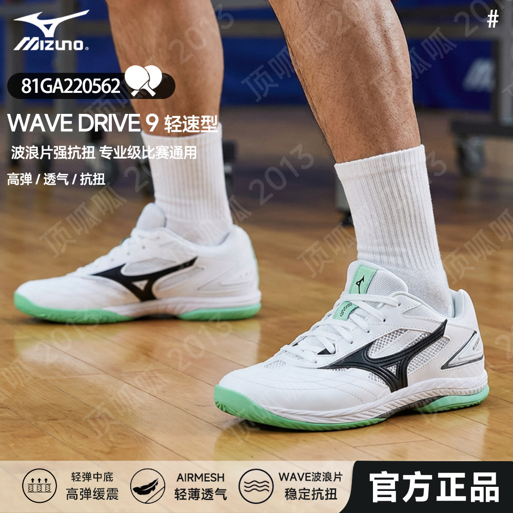 Mizuno美津浓乒乓球鞋九代男女同款专业比赛透气运动WAVE DRIVE 9图片
