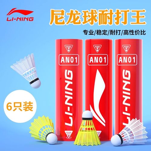 李宁官方正品耐打尼龙球