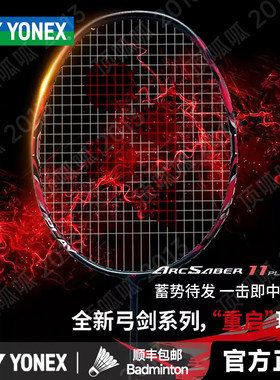 尤尼克斯弓剑11全碳素羽毛球拍