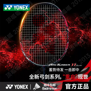 正品YONEX尤尼克斯专业羽毛球拍弓剑11系列ARCSABER 7 TOUR全碳素
