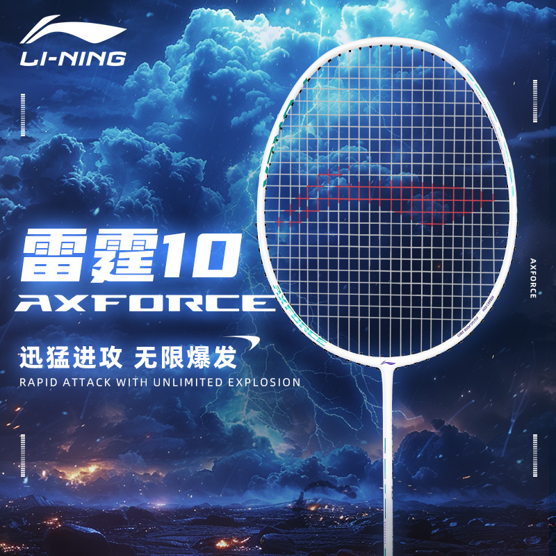 李宁官方正品羽毛球拍雷霆10新手初学进攻型高弹碳纤维单拍