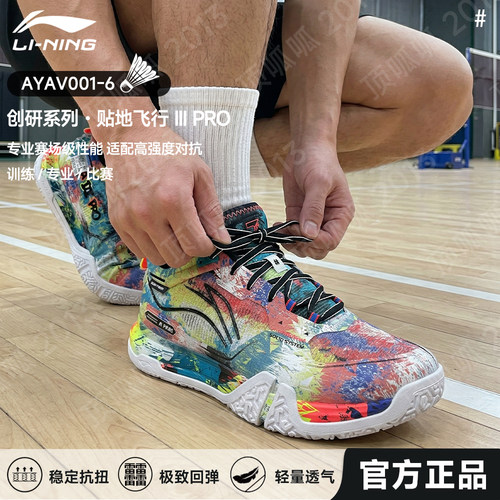 李宁官方正品羽毛球鞋贴地飞行3PRO艺术家限定2MAX减震专业运动鞋