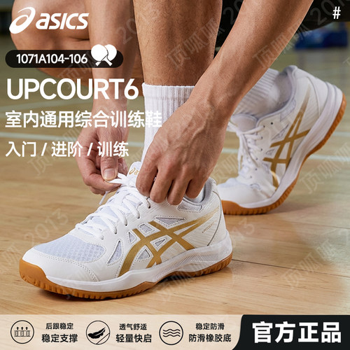 亚瑟士ASICS官方正品排球鞋男女减震防滑透气专业运动鞋UP COURT6