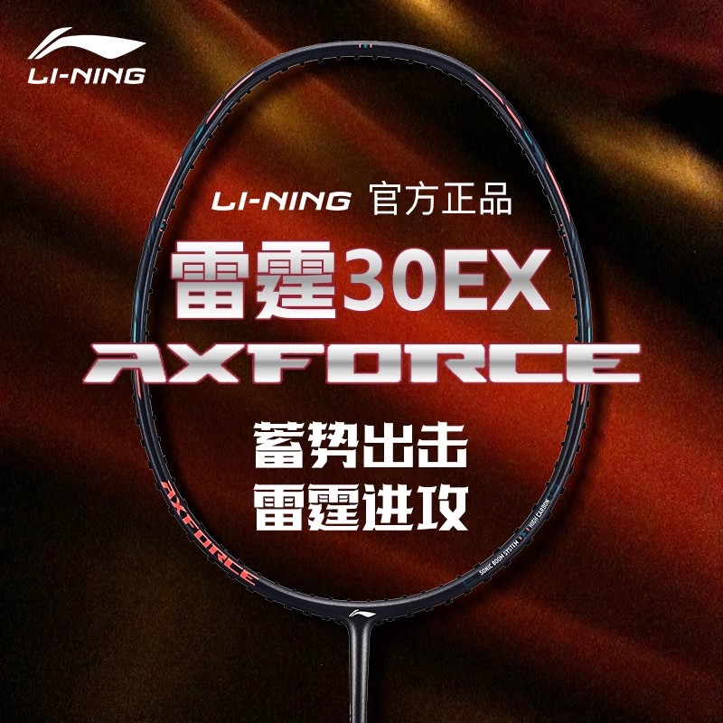李宁官方正品羽毛球拍雷霆30新手初学进攻型高弹碳纤维单拍