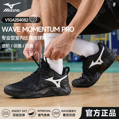 新Mizuno美津浓正品排球鞋男女专业比赛减震气运动鞋MOMENTUM PRO