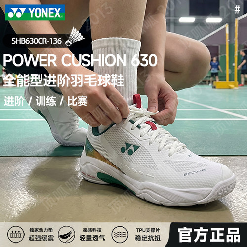 YONEX尤尼克斯官方正品羽毛球鞋男女专业减震防滑比赛运动鞋630CR