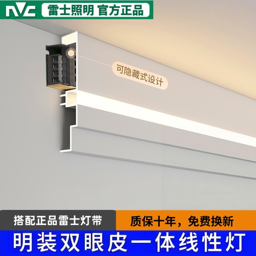 雷士照明明装免吊顶双眼皮一体线条灯客厅天花线形灯顶阴角铝合金
