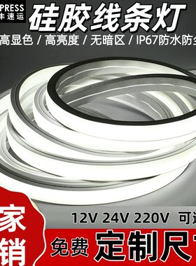 LED柔性硅胶灯带条软套管12v24低压防水自粘220V嵌入式线形灯带槽