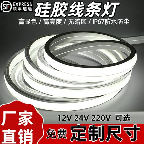 LED柔性硅胶灯带条软套管12v24低压防水自粘220V嵌入式线形灯带槽