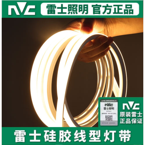雷士照明LED硅胶灯带线条灯带嵌入式24V防水可弯曲线形灯柔性软胶