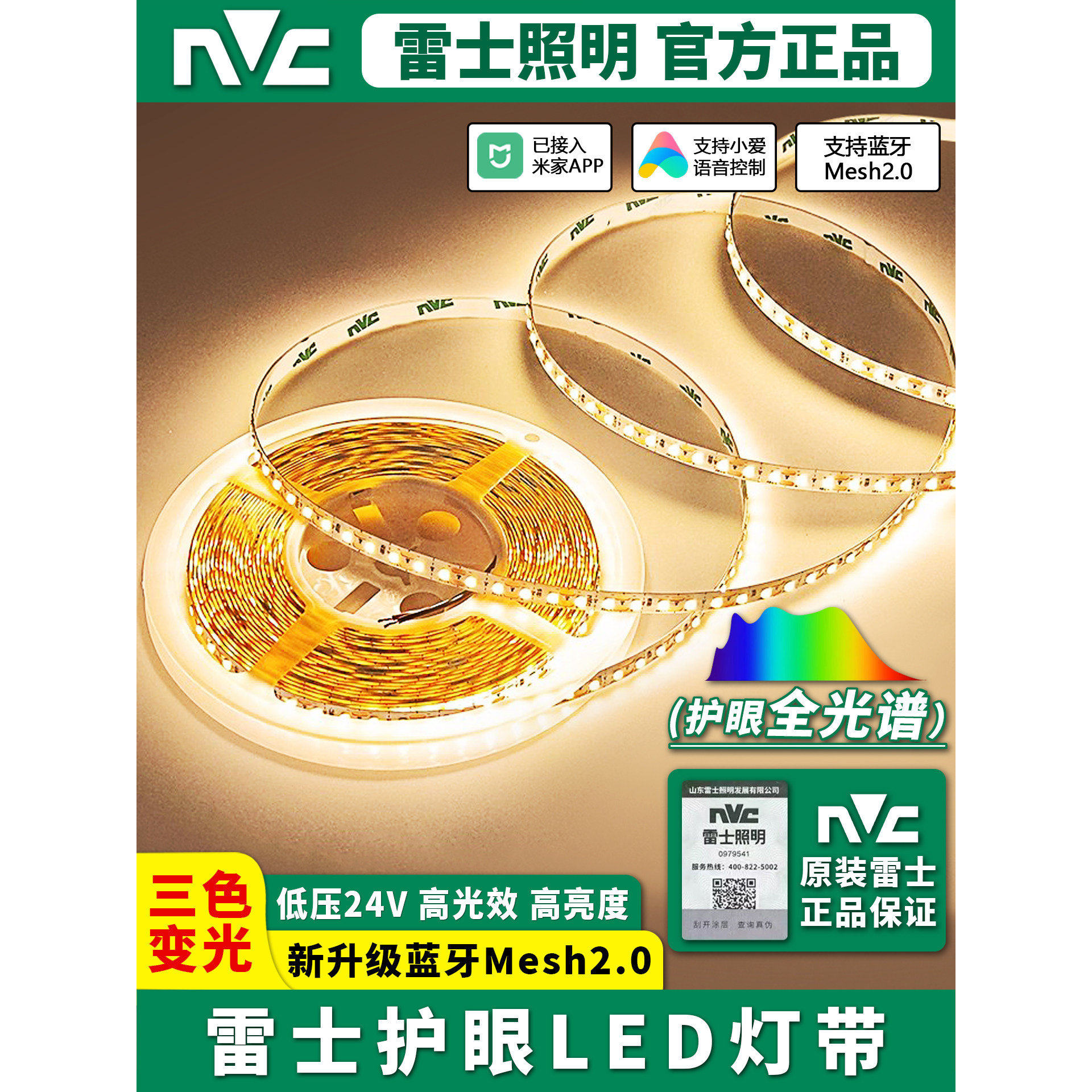 雷士照明LED三色护眼灯带24室内LED灯带