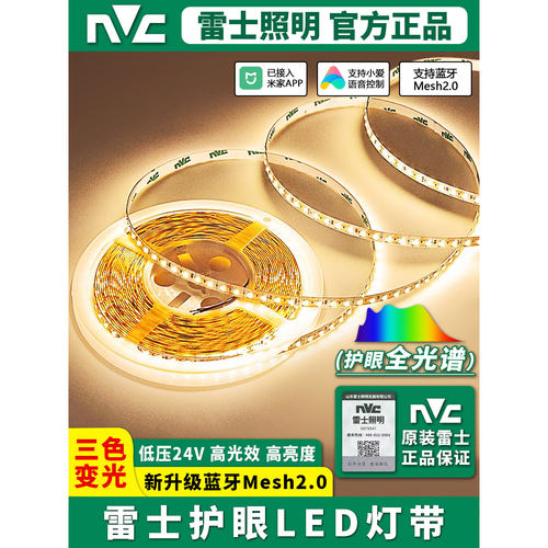 雷士照明LED三色护眼灯带24V低压2835高亮自带背胶嵌入式线形灯