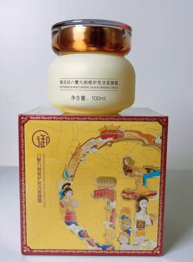 御泥坊八繁九制修护免洗面膜霜100ml免洗补水保湿涂抹式面膜