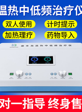 康本龙新款HL-Y3A中低频理疗仪腰椎颈椎理疗仪电疗仪器