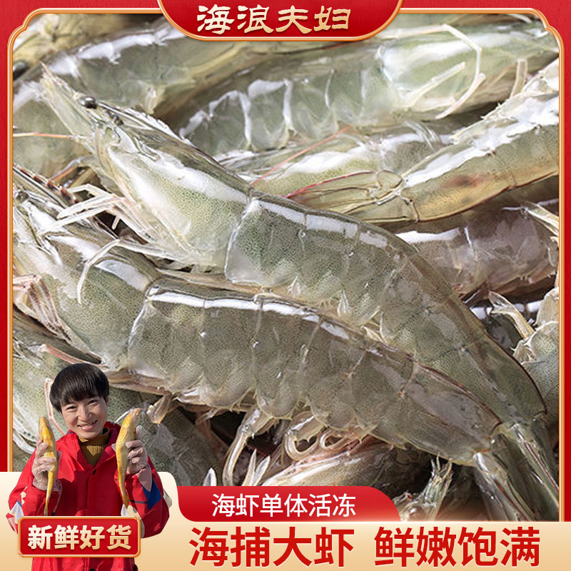 【海浪夫妇】2030海水盐冻大虾鲜冻海虾海水对虾大虾3.3左右