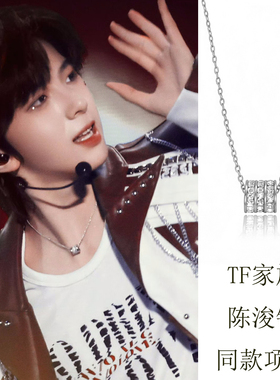 TF家族陈浚铭同款镶钻小蛮腰项链
