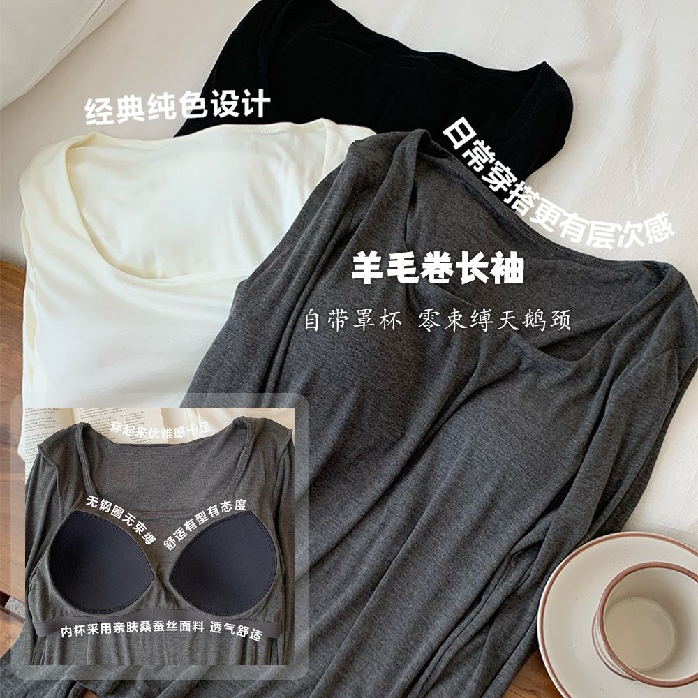 打底衫长袖带胸垫无痕保暖