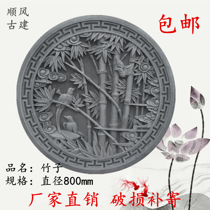 包邮直径800 圆形竹子 砖雕 中式仿古 影壁 照壁 浮雕背景墙