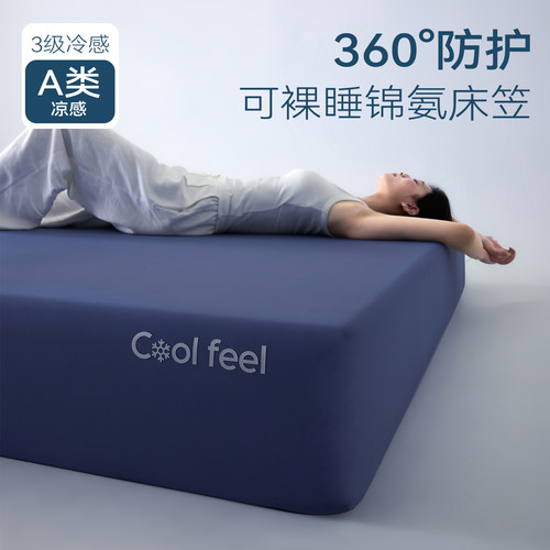 A类夏天新型冰皮床笠180cmx200cm