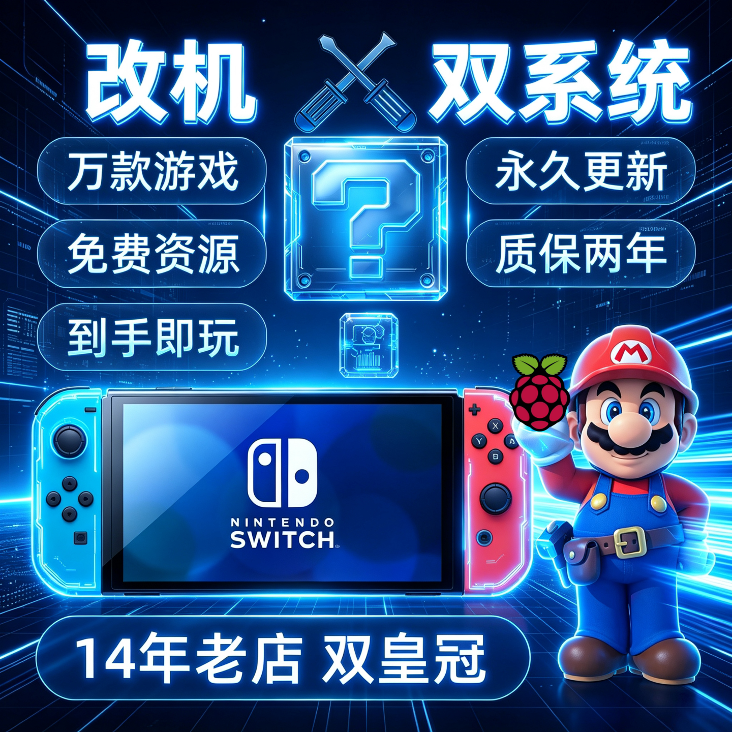 switch硬破改机服务大气层游戏掌机
