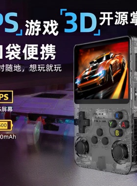 2026新款高清大屏掌上游戏机复古怀旧开源掌机经典游戏便携ps街机
