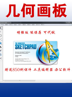 动画希沃课件GGB数学图形制作
