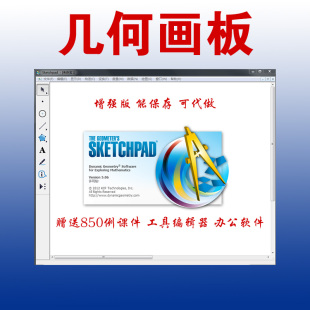 几何画板数学课件教程视频课件制作实用范例数学画板代做