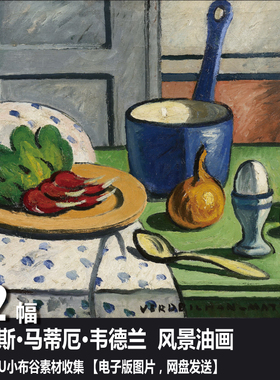 路易斯·马蒂厄·韦德兰 Louis-Mathieu Verdilhan 风景油画素材