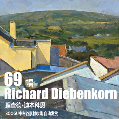 迪本科恩 Diebenkorn 电子图片 抽象油画 现代表现主义装饰画素材