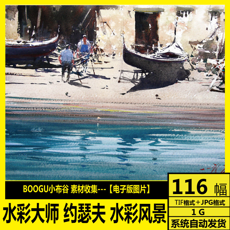 水彩大师 约瑟夫 joseph zbukvic 水彩风景建筑街景写生 电子素材