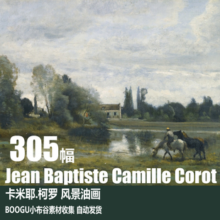 Baptiste 法国 Jean Corot古典风景油画素材 卡米耶.柯罗 Camille