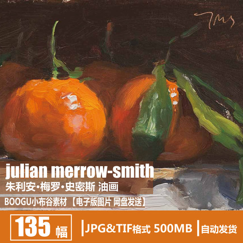 英国 朱利安·梅罗·史密斯julian merrow-smith静物风景油画素材