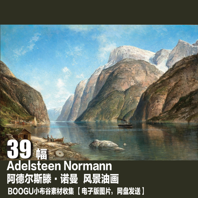 挪威 阿德尔斯滕·诺曼 Adelsteen Normann电子图片 风景油画素材