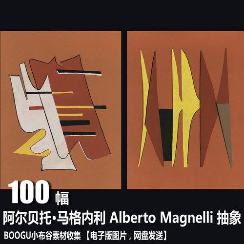 阿尔贝托·马格内利 Alberto Magnelli 抽象几何绘画 拼贴画素材