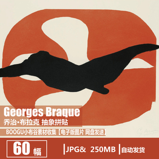 乔治·布拉克Georges Braque立体主义绘画大师抽象拼贴装饰画素材