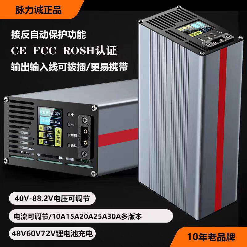 可调电压充电器机脉力诚九号小牛大炮锂电池72v20A15A48V25A快充