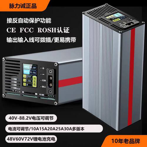 可调电压充电器机脉力诚九号小牛大炮锂电池72v20A15A48V25A快充